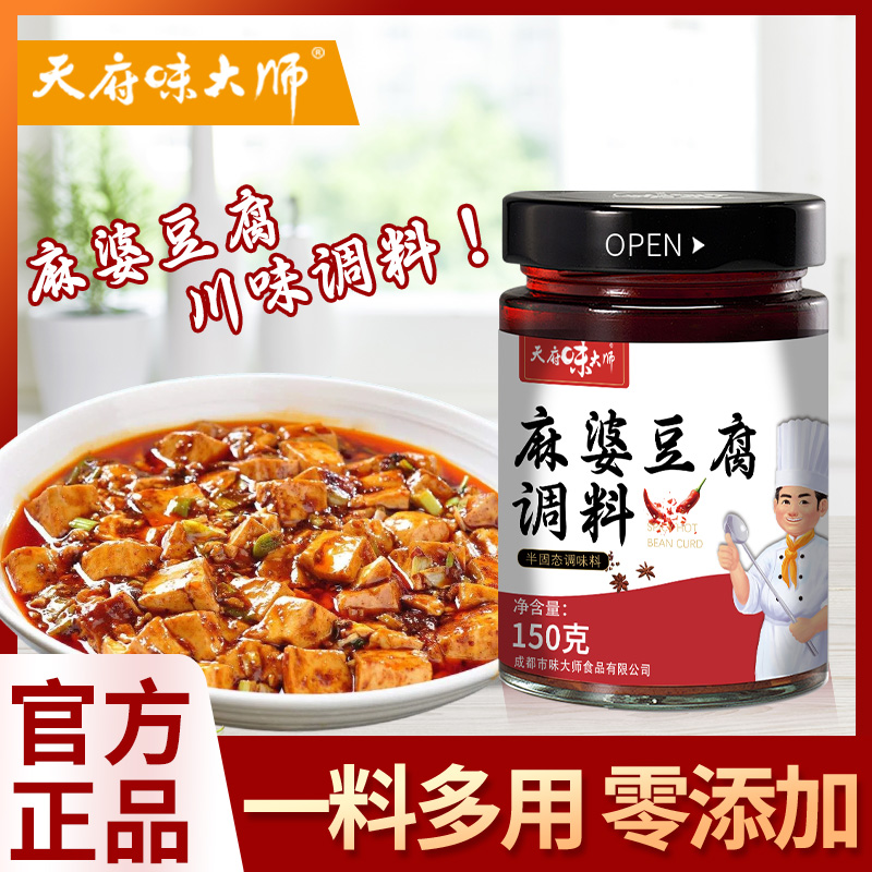 麻婆豆腐酱料买2送1试吃到手3瓶四川厂家用调料川味150g/瓶家常菜