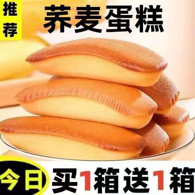 【9. 9到手18包】荞麦蛋糕无添加蔗糖中老年人休闲解馋零食食品整箱