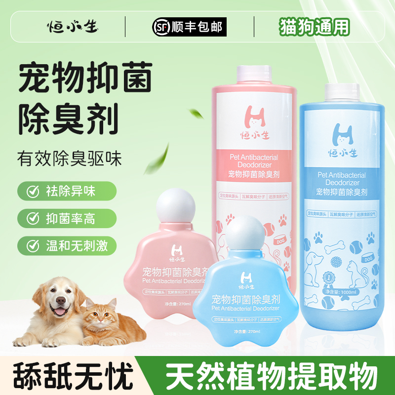 宠物除臭喷雾杀菌去尿味猫尿天然植物萃取分解狗狗去渍喷雾猫咪