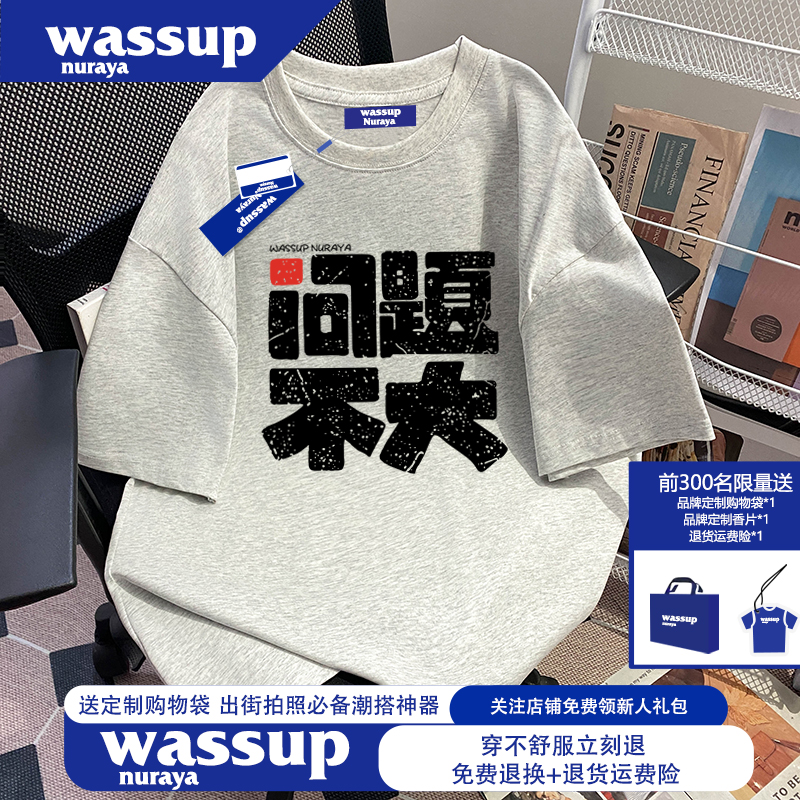 WASSUP NURAYA美式创意文字纯棉短袖t恤男夏季慵懒风重磅情侣上衣