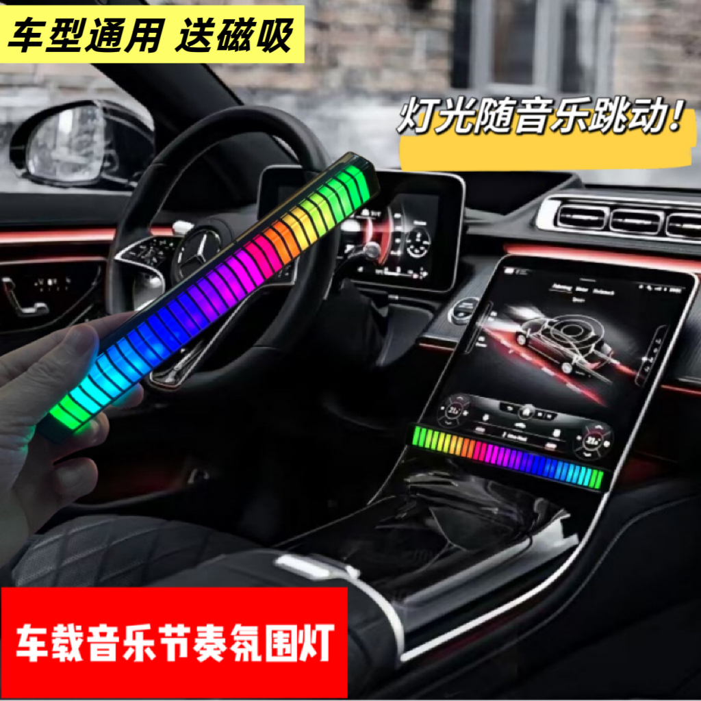 音乐节奏氛围灯音响气氛灯车载氛围灯电脑装饰灯流水灯变色拾音灯