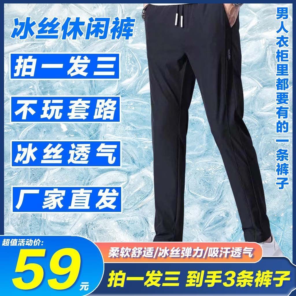 【不玩套路!拍一发三】夏季高档透气冰丝速干高弹力降温裤#LJ