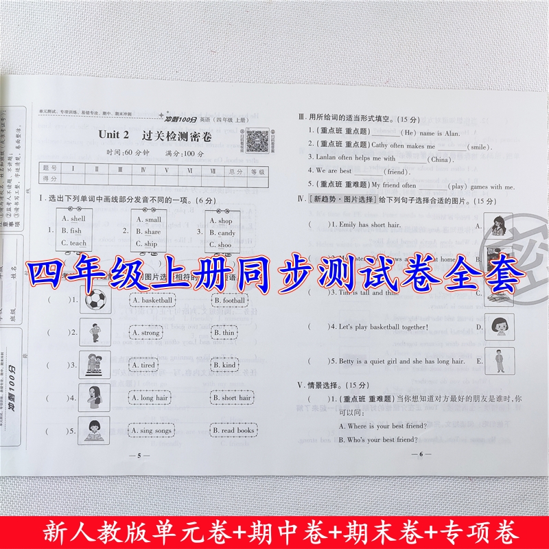 四年级上册语文英语试卷测试卷全套人教版单元期中期末同步测试卷