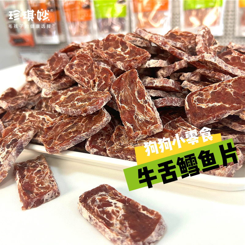 「牛舌鳕鱼片」宠物狗狗零食高品质牛舌柔软营养训犬奖励老年犬小狗