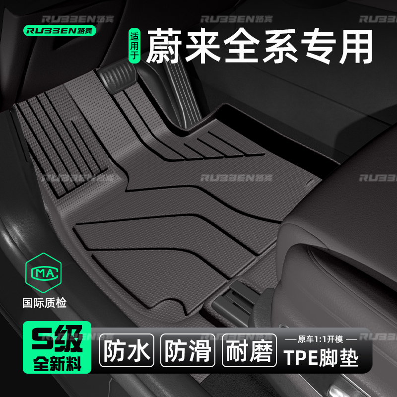路宾适用于蔚来ES8/ET5T汽车TPE脚垫全包围后备箱垫内饰改装用品