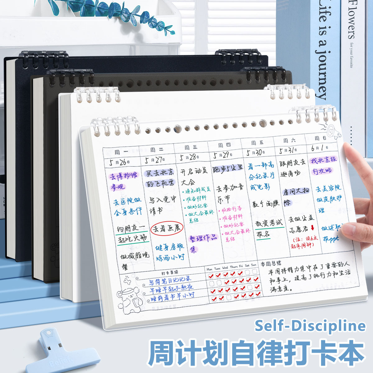 周计划自律打卡本活页可拆卸记事本学生每日计划表时间管理工作本