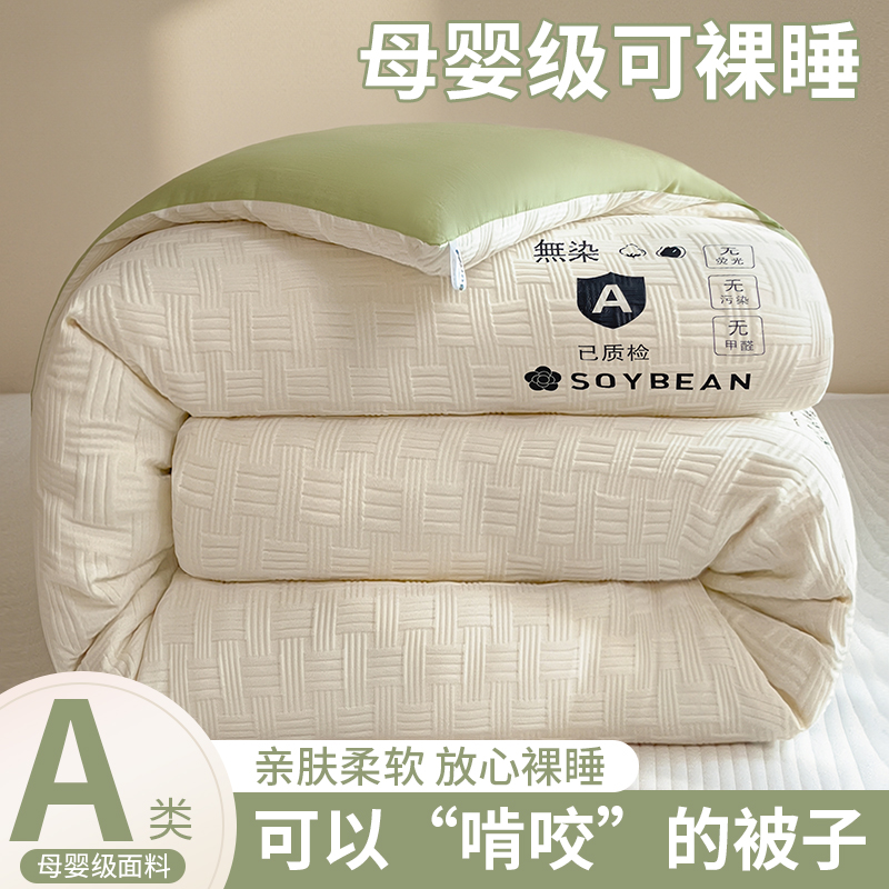 A类母婴春秋被子棉被芯四季通用加厚保暖冬被学生宿舍单人空调被