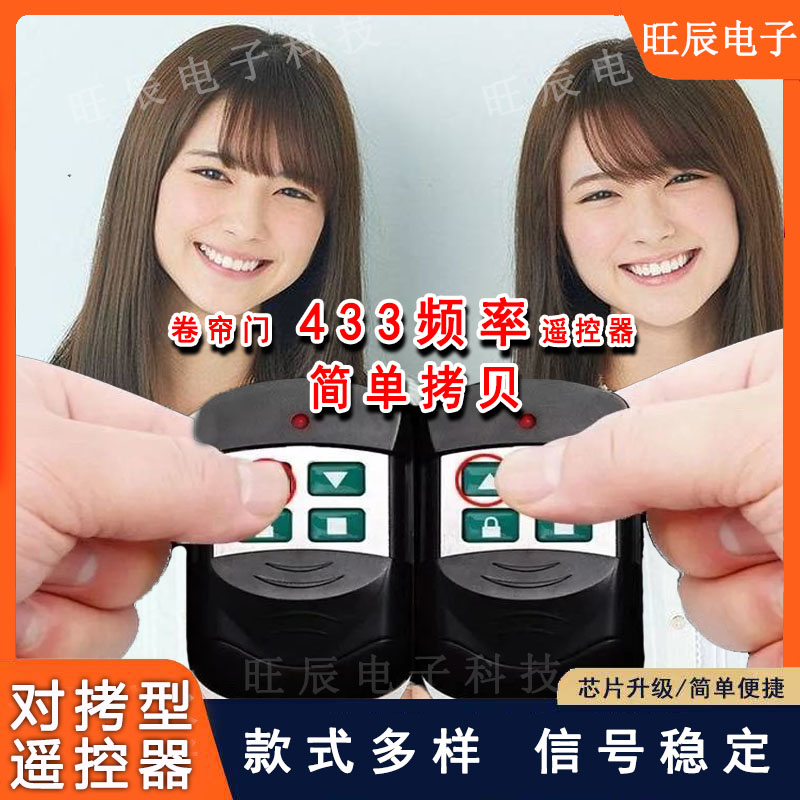 卷帘门433频率遥控器通用卷帘门车库卷闸门通用无线控制器电动门