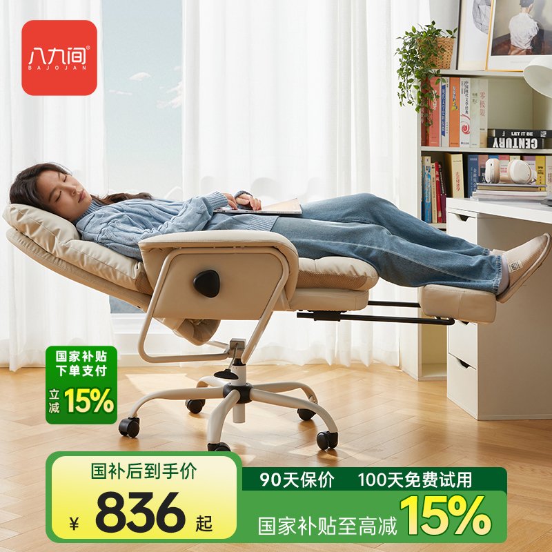 八九间C6办公椅午休躺平180度老板椅午睡沙发电脑椅人体工学电竞