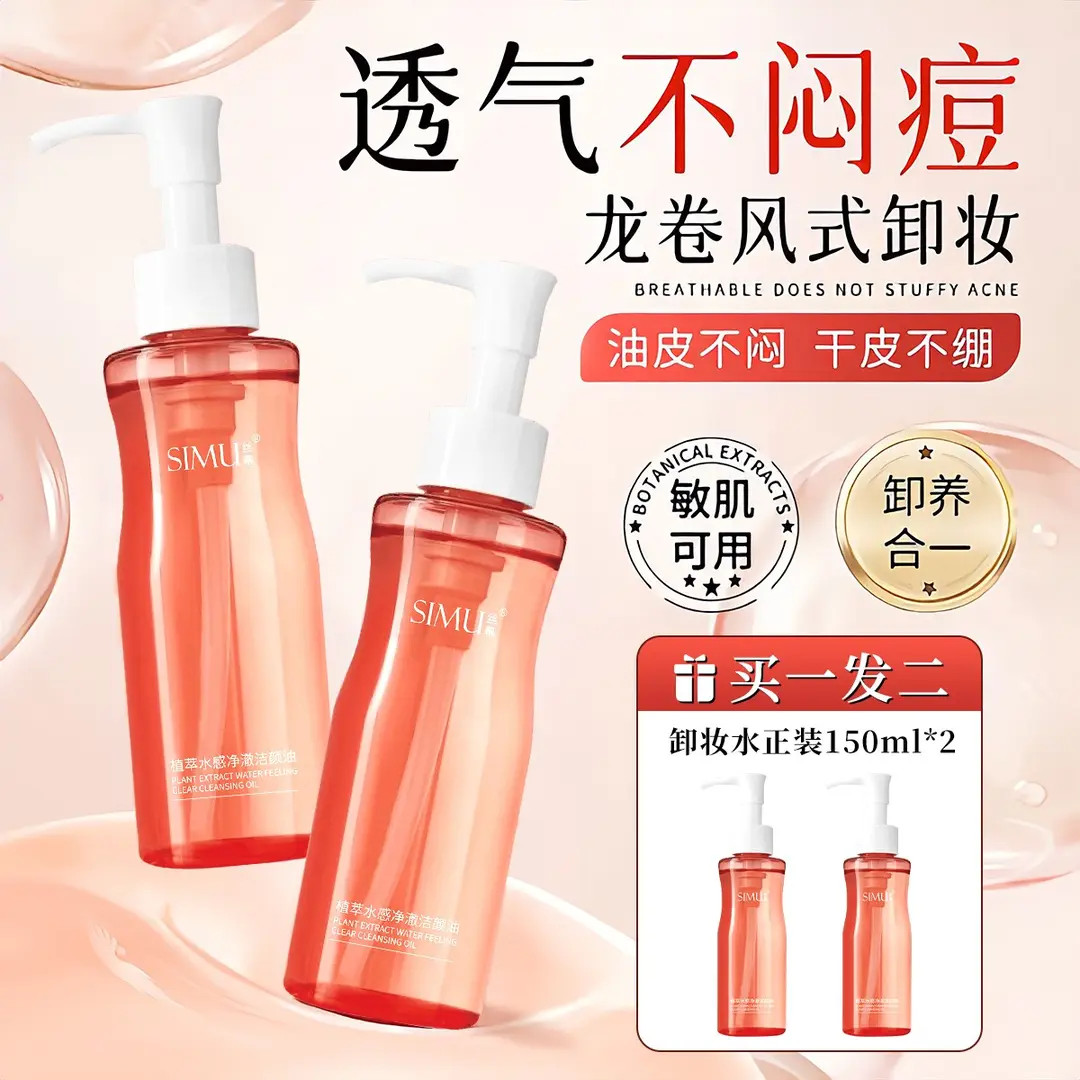 【拍一发二】小粉腰卸妆油眼唇脸三合一植萃水感洁颜油清爽净肤正品