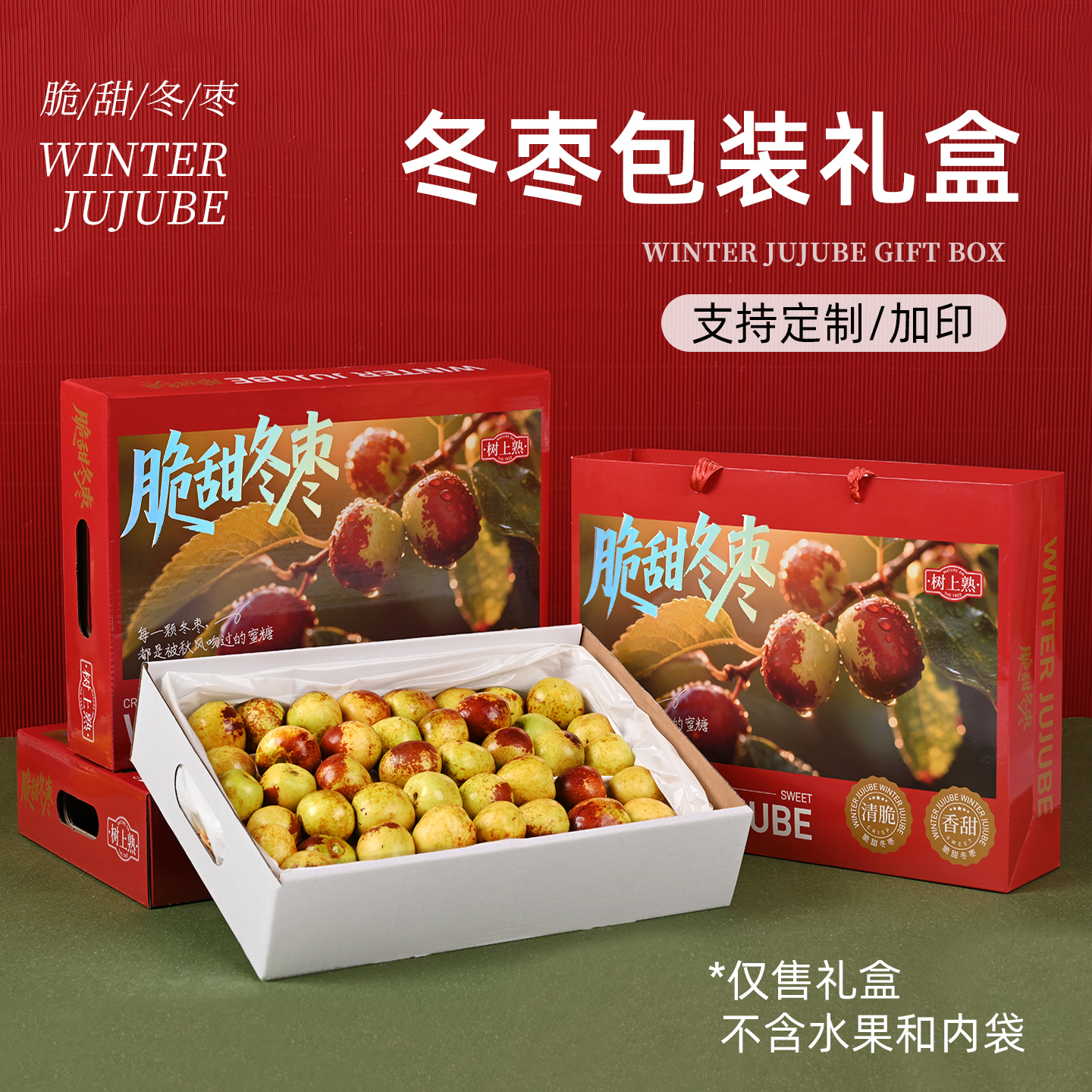 冬枣专用打包礼盒天地盖盒型承重3-5斤冬枣高端打包礼盒厂家直发