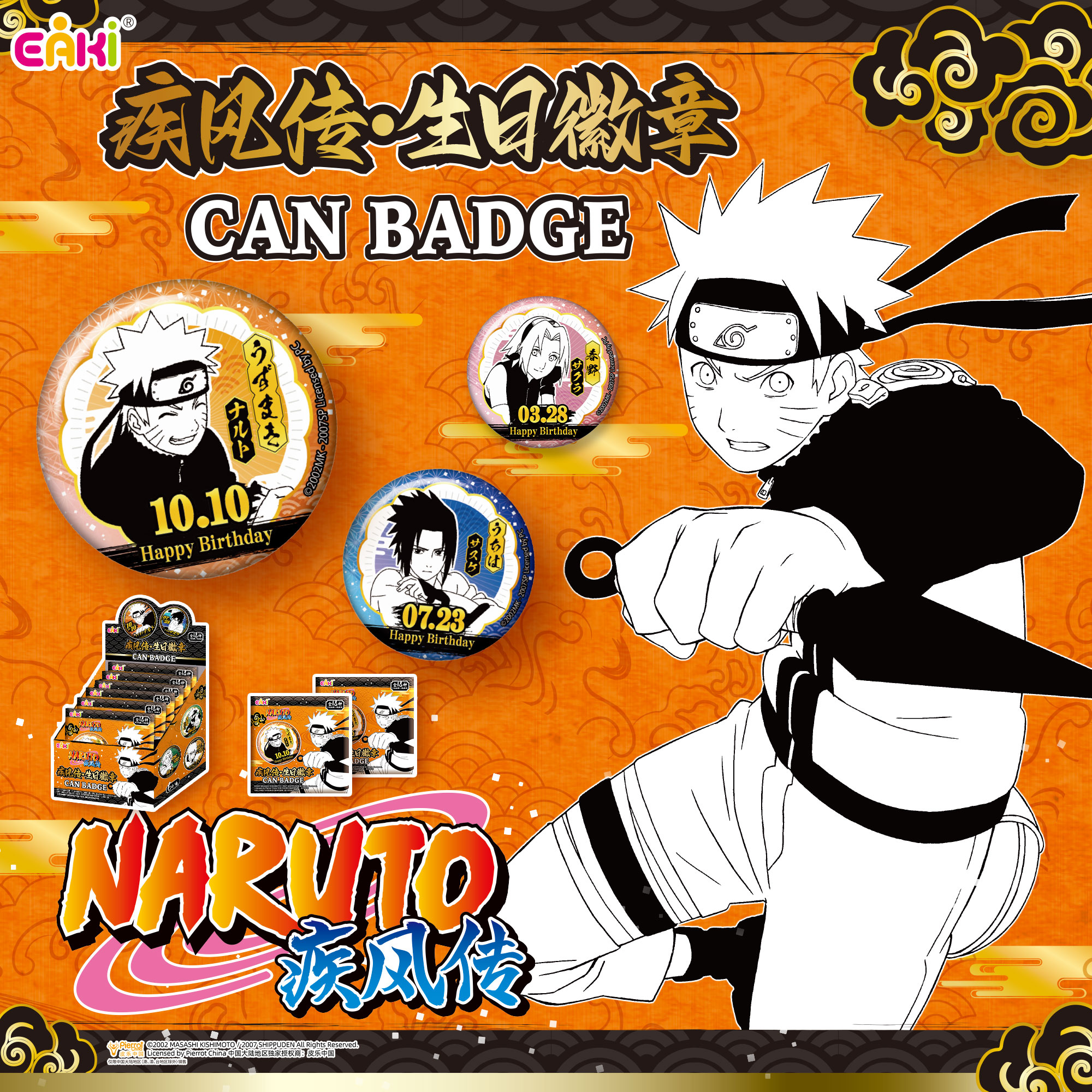 火影忍者疾风传-生日徽章盲盒