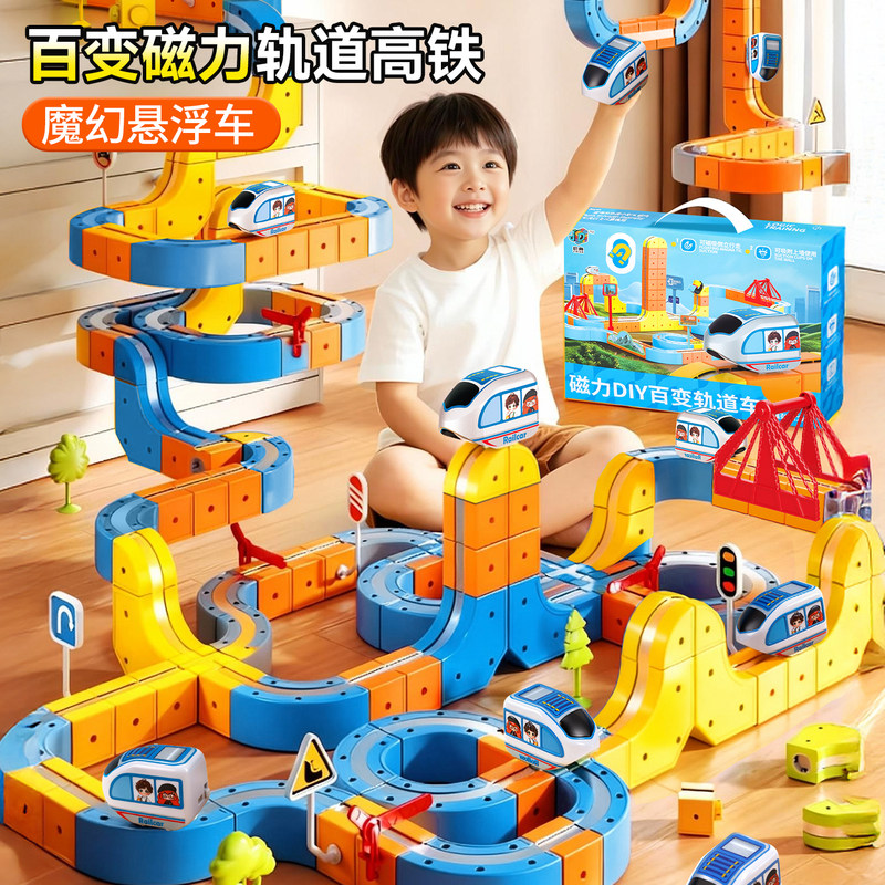 2025新款磁力积木轨道车魔幻百变儿童女男孩益智生日礼物拼装玩具