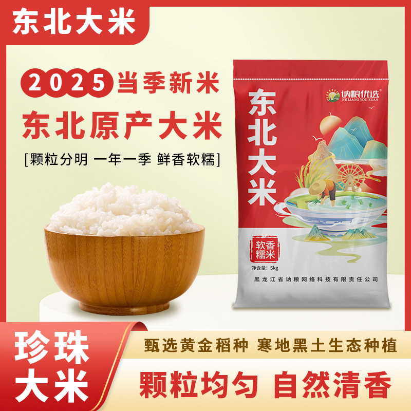 【厂家活动 】寒地黑土东北大米 10斤煮饭营养清香工厂直发非真空装