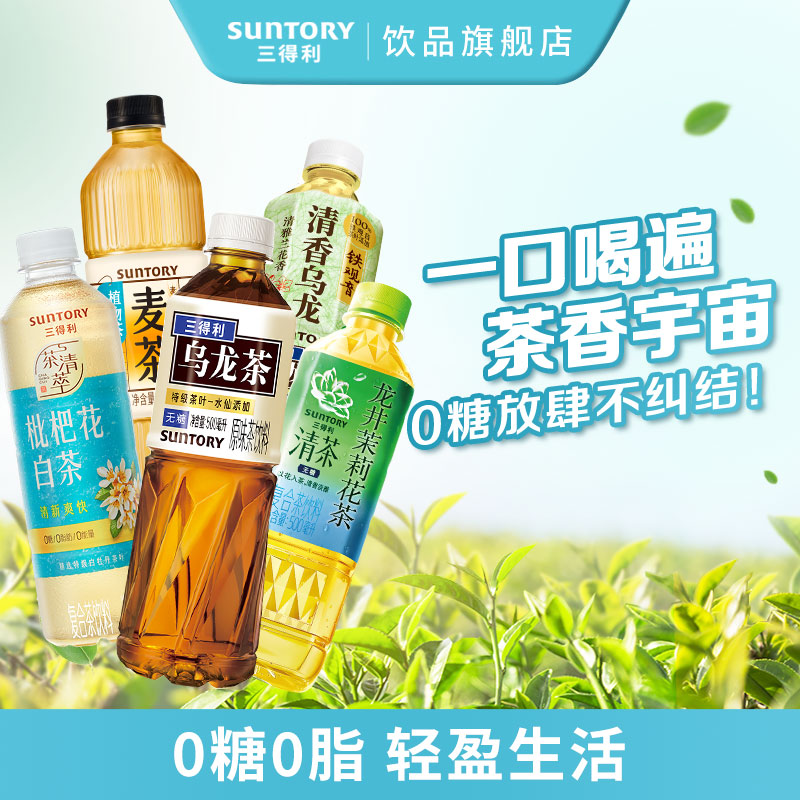 【5瓶装】三得利无糖茶混搭口味龙井茉莉麦茶白茶无糖茶混搭套装