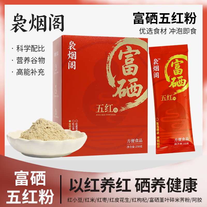 袅烟阁富硒五红粉红枣枸杞即食早晚代餐营养独立包装正品TL