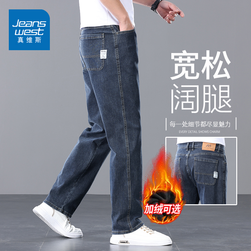 真维斯秋冬加绒中老年爸爸牛仔裤男士宽松直筒2025休闲长裤子男款