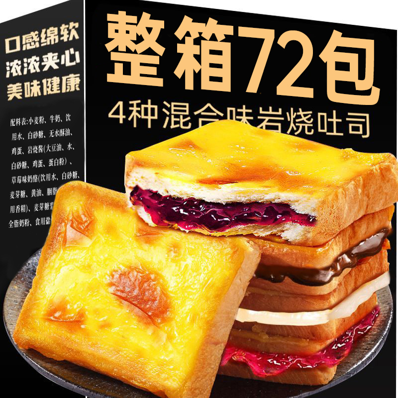蓝莓岩烧乳酪夹心吐司面包整箱早餐健康零食小吃休闲食品速食蛋糕