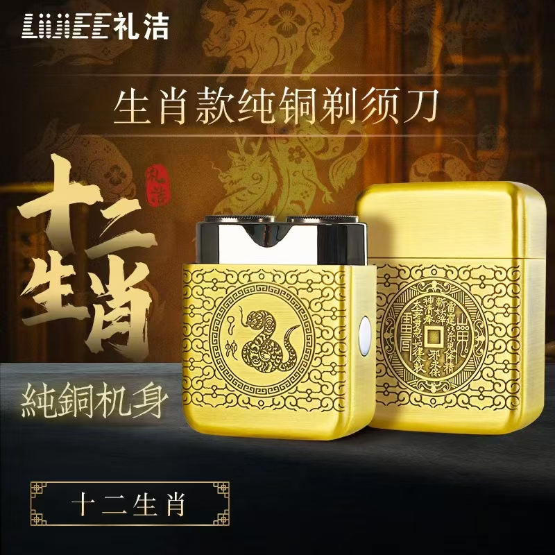【双十二抢先购】十二生肖纯铜剃须刀深雕工艺无礼盒