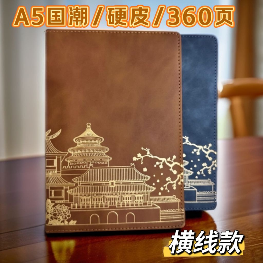 a5国风360页笔记本本子【T1】