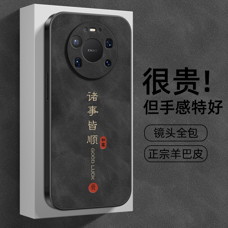 诸事皆顺适用华为Mate80手机壳Mate80Pro新款羊巴皮80ProMax防摔