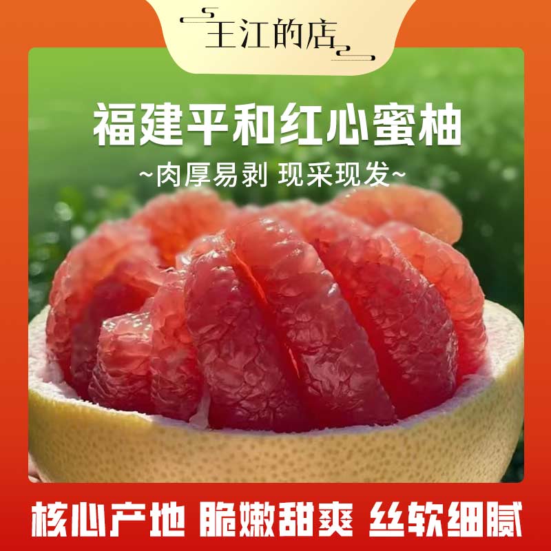 福建平和三红柚 果肉淡红色 光果无包装袋发货