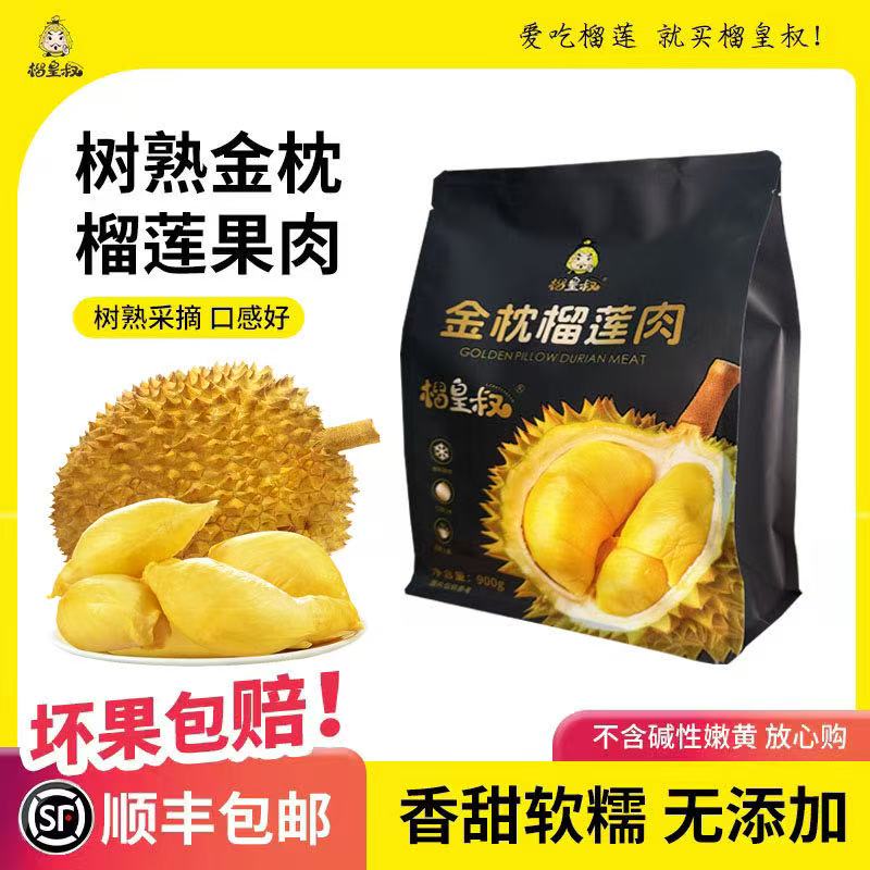 净含量1800g泰国树熟金枕榴莲6A冷冻果肉顺丰发货软糯香甜AA