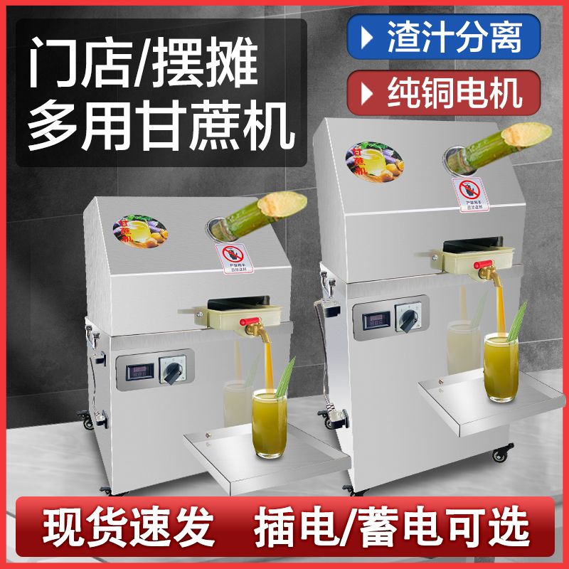 甘蔗机商用台式电动甘蔗榨汁机不锈钢榨甘蔗电瓶款甘蔗汁机摆地摊