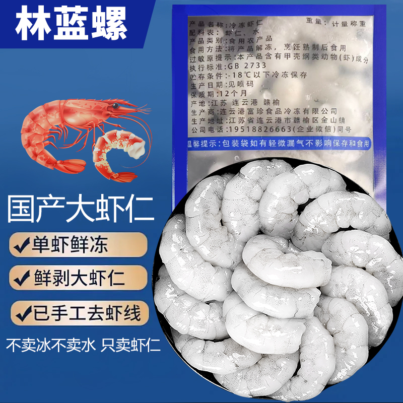 林蓝螺【4包虾仁请吃】新鲜去虾线手剥0.3斤拍4包送4包每包16只左右