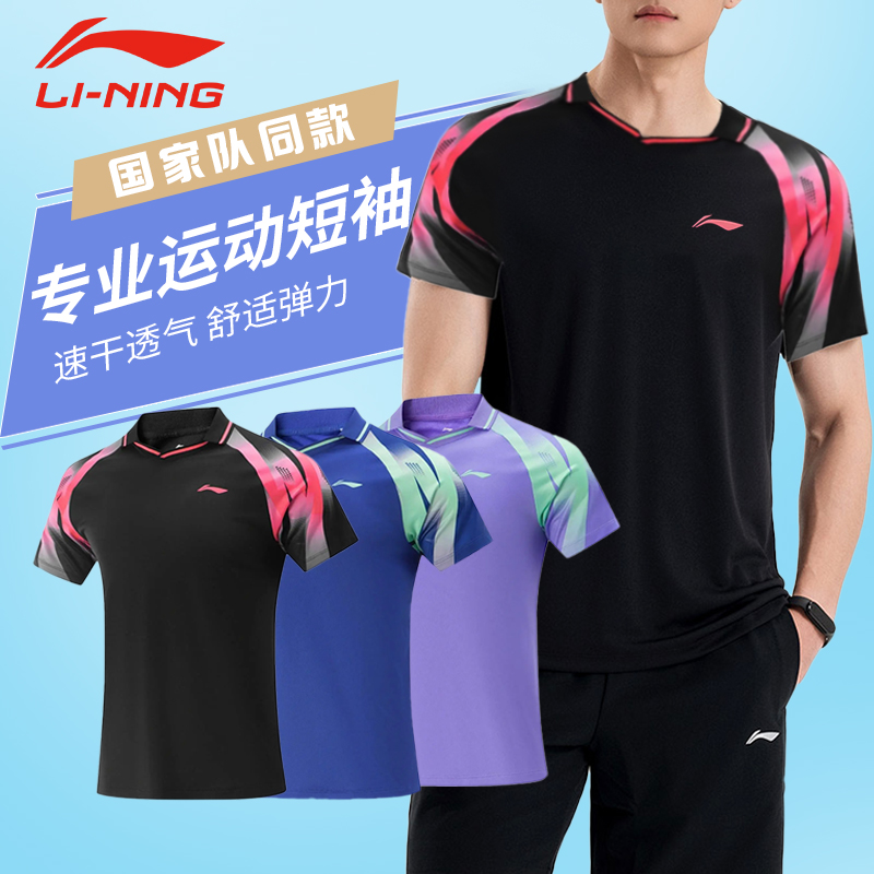 李宁训练球服男款2025新款球衣透气速干比赛服短袖羽毛球上衣