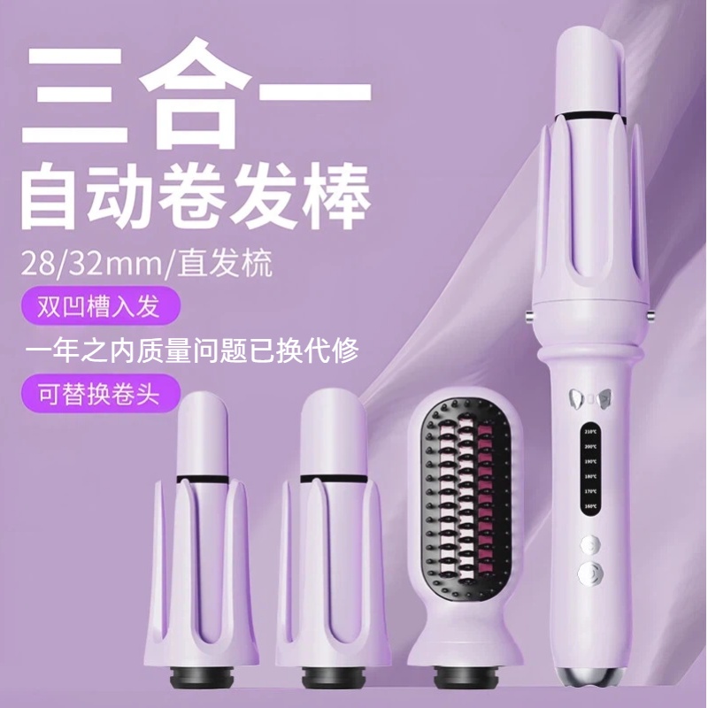 茉心/多功能多合一换头全自动卷发棒直发梳随心换