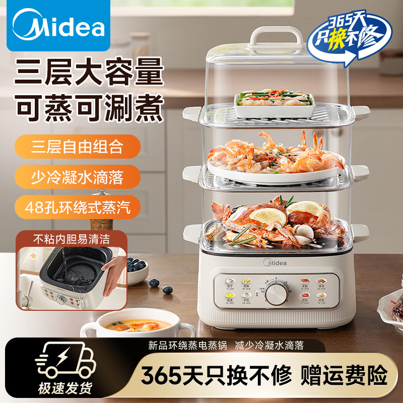 美的新款环绕蒸电蒸锅无冷凝炖蒸涮煮一体机不锈钢蒸盘三层大容量