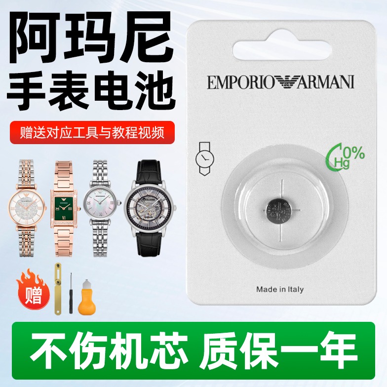阿玛尼满天星石英专用电子电池男女士手表原装适用于进口摩天轮