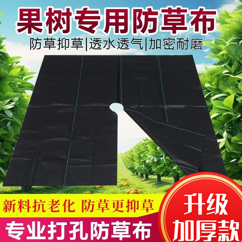 农用防草布抑草除草布遮草地布黑地膜打孔切片农用地布果树盖草布