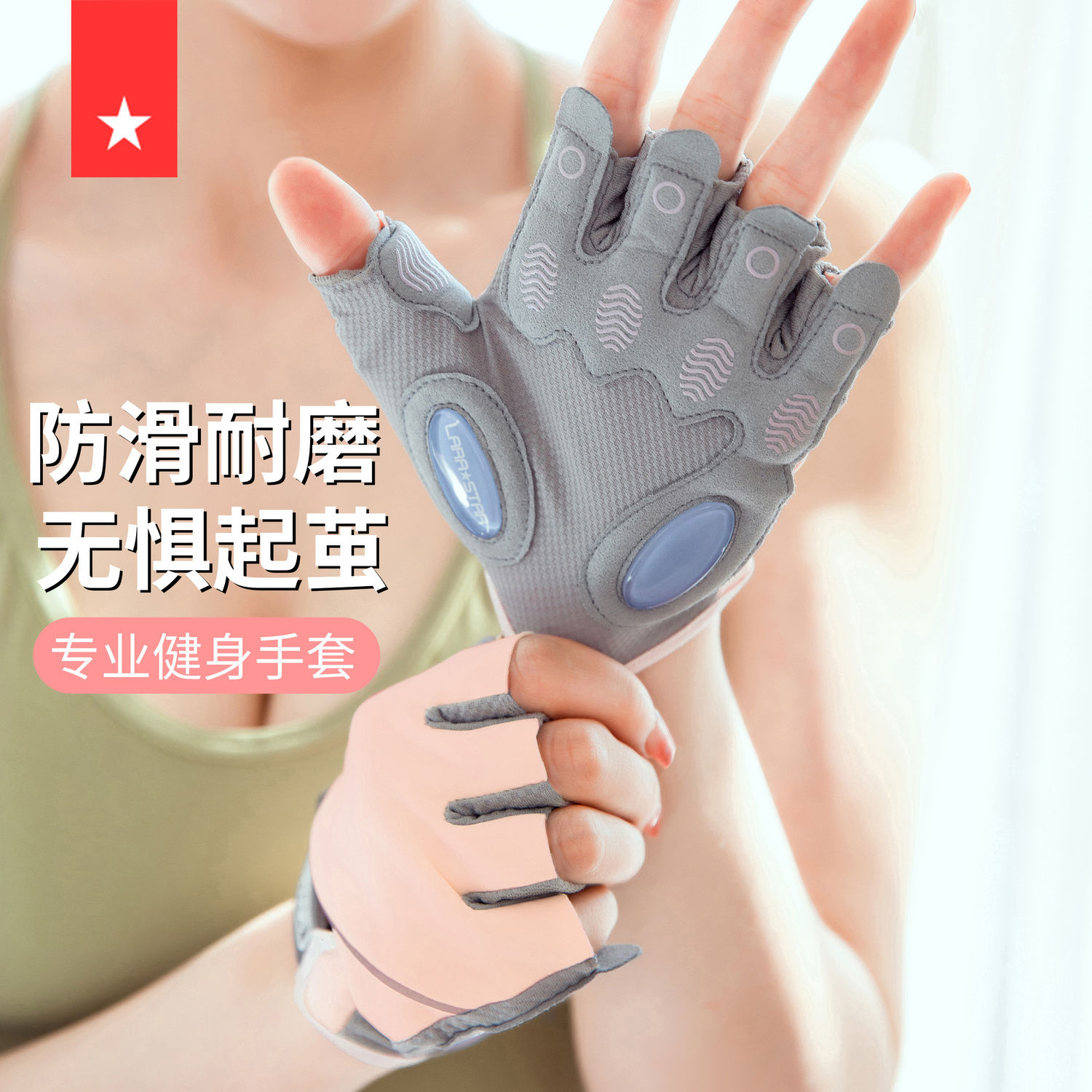 劳拉之星0711健身手套女运动骑行引体向上壶铃训练单杠撸铁护掌