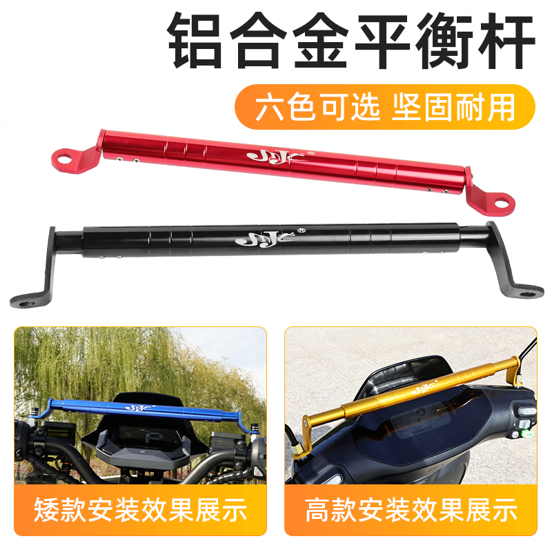 电动摩托车合金多功能平衡杆踏板车后视镜改装可调节加固拓展支架