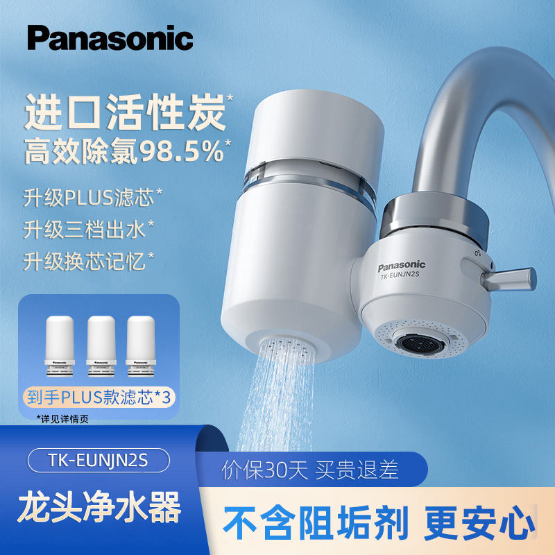 松下厨房龙头净水器自来水进口滤料除氯防溅陶瓷出水简易可清洗