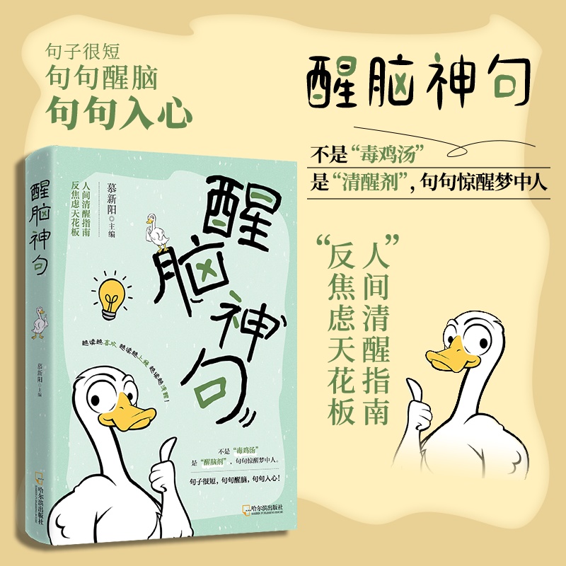 醒脑神句 句句醒脑 句句入心 人间清醒指南 反焦虑天花板 句子迷