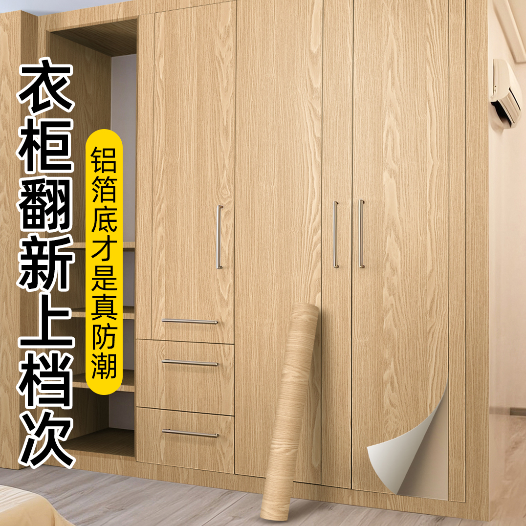 加厚木纹衣柜贴纸翻新自粘柜门鞋柜美化专用衣橱贴纸家具改色贴膜
