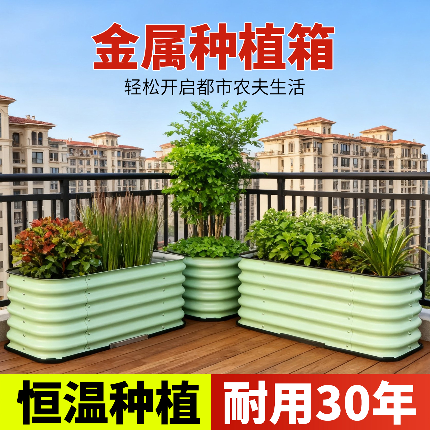 【免漏土自吸水款】金属种植箱花盆花槽户外阳台庭院楼顶种花种菜