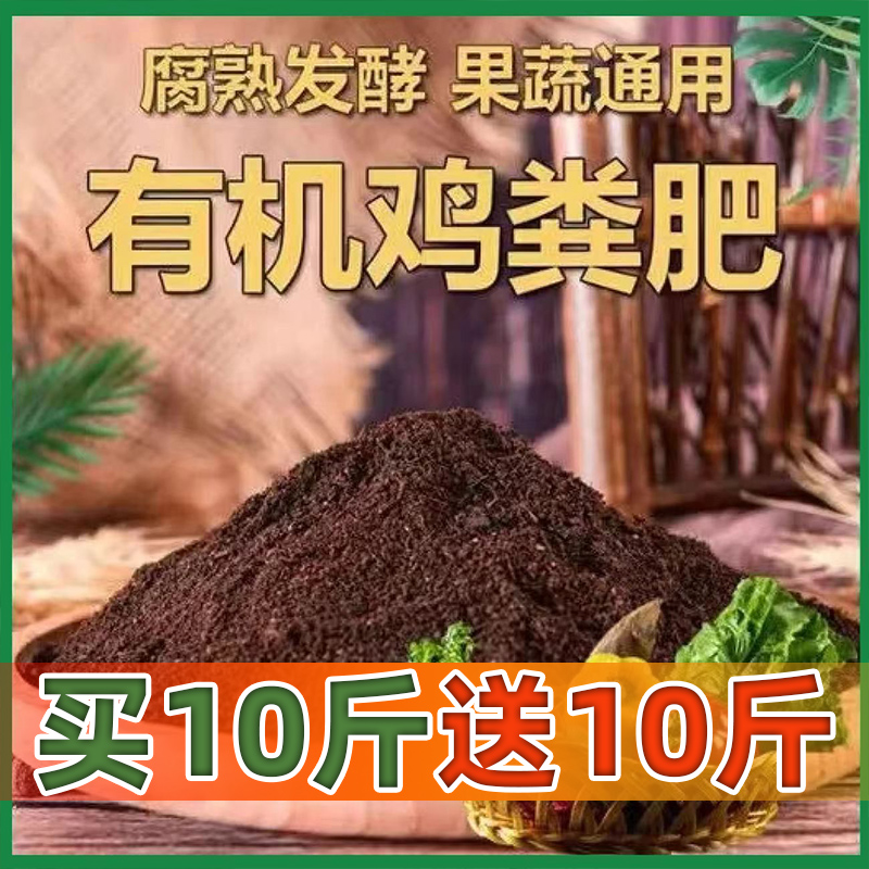 鸡粪肥有机肥料腐熟二次发酵家用盆栽花卉绿植通用富含氮磷钾肥料