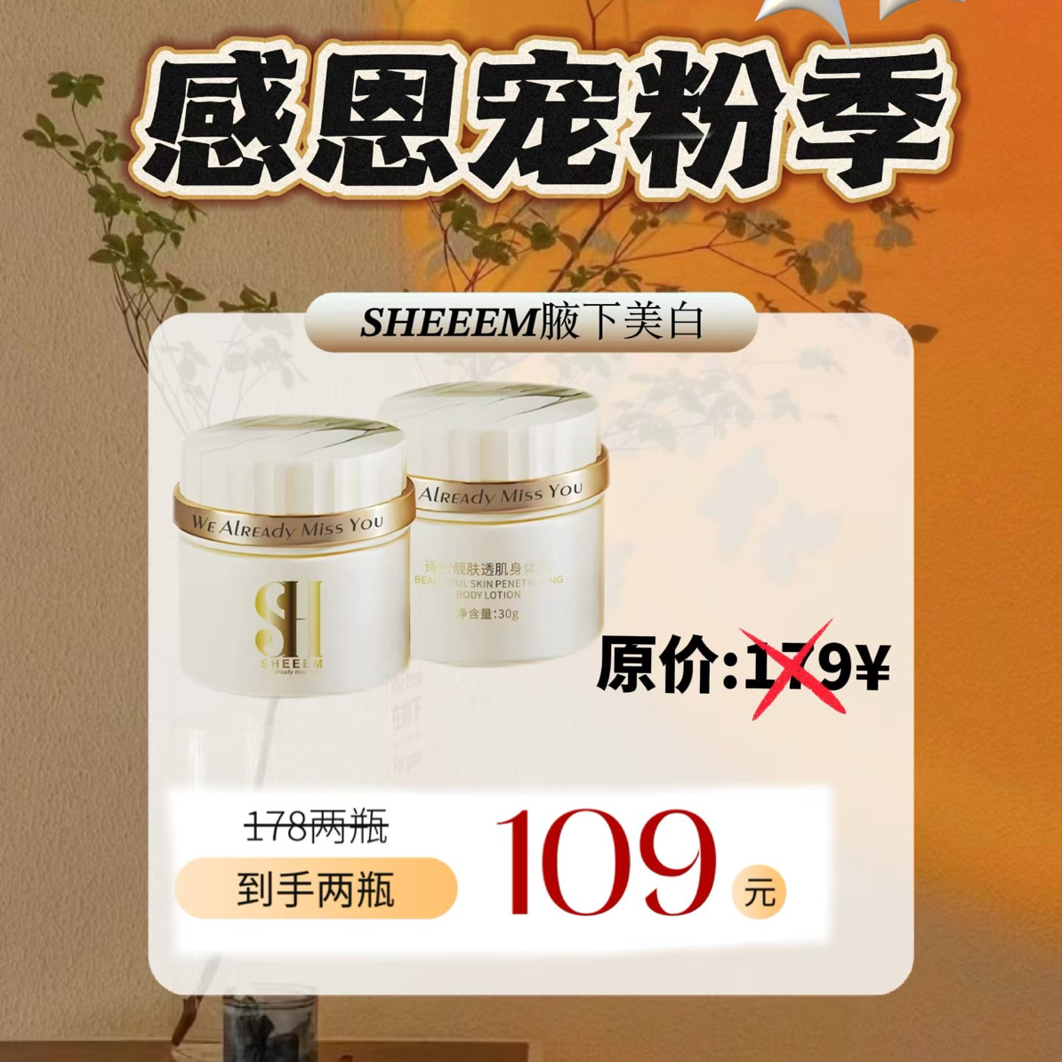 滋养修护亮泽白嫩肌肤的身体乳全身适用腋下可用