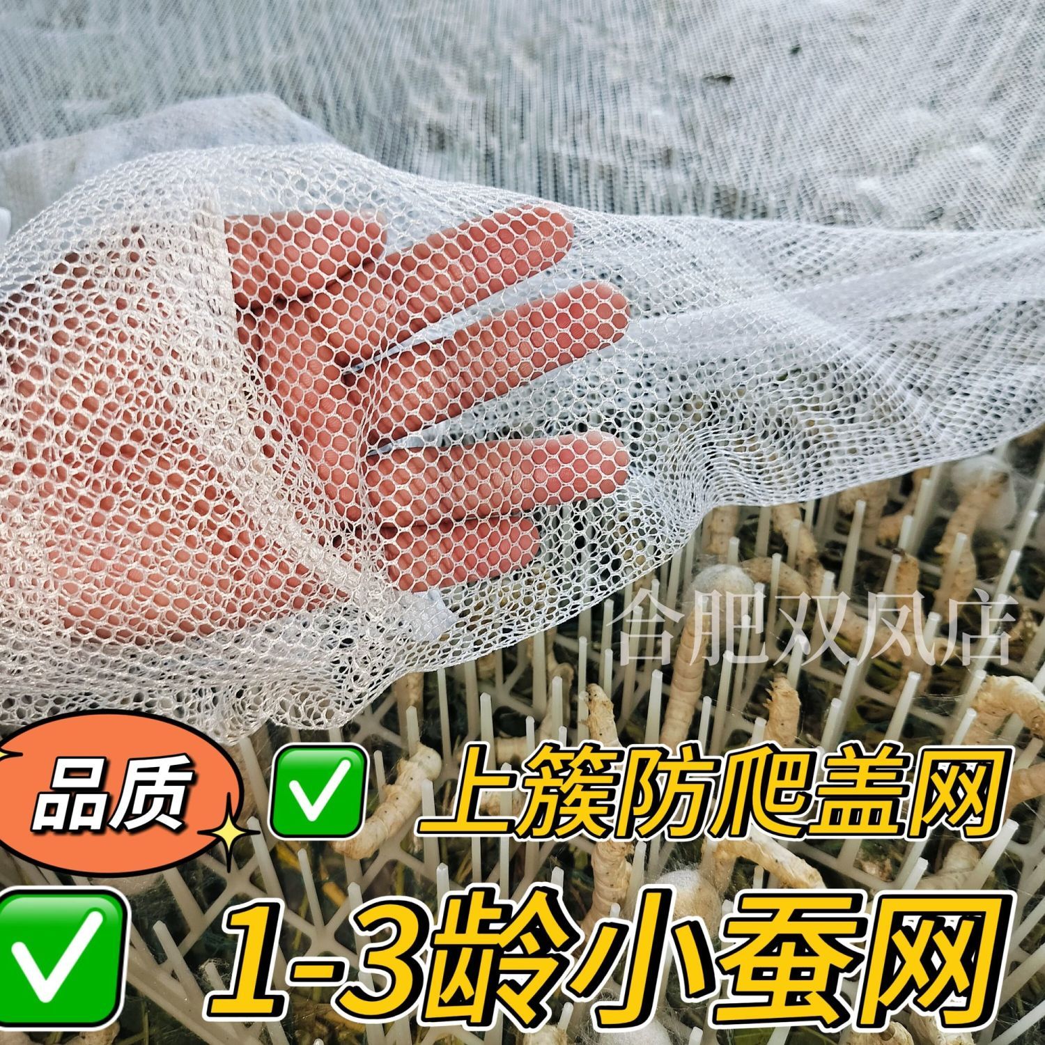蚕上簇盖网10米长2米宽蚕上簇网盖涤纶材质1-3龄小蚕提青出沙网