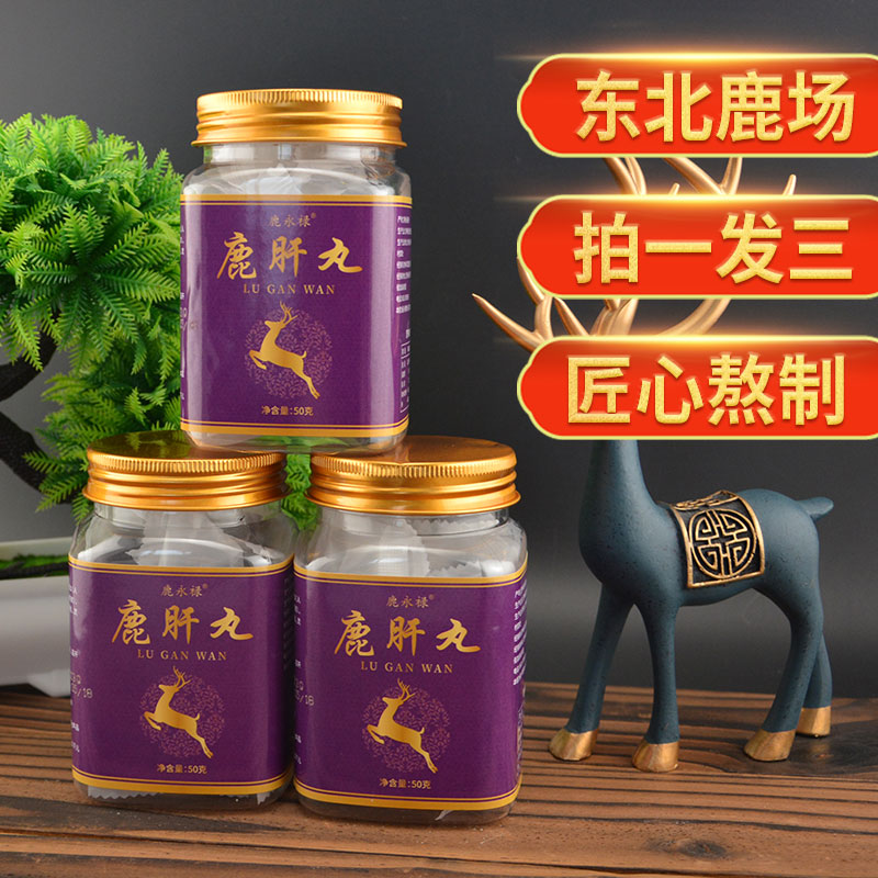 鹿肝丸【拍一发三】 吉林鹿乡东北特产传统滋补营养产地严选养生丸
