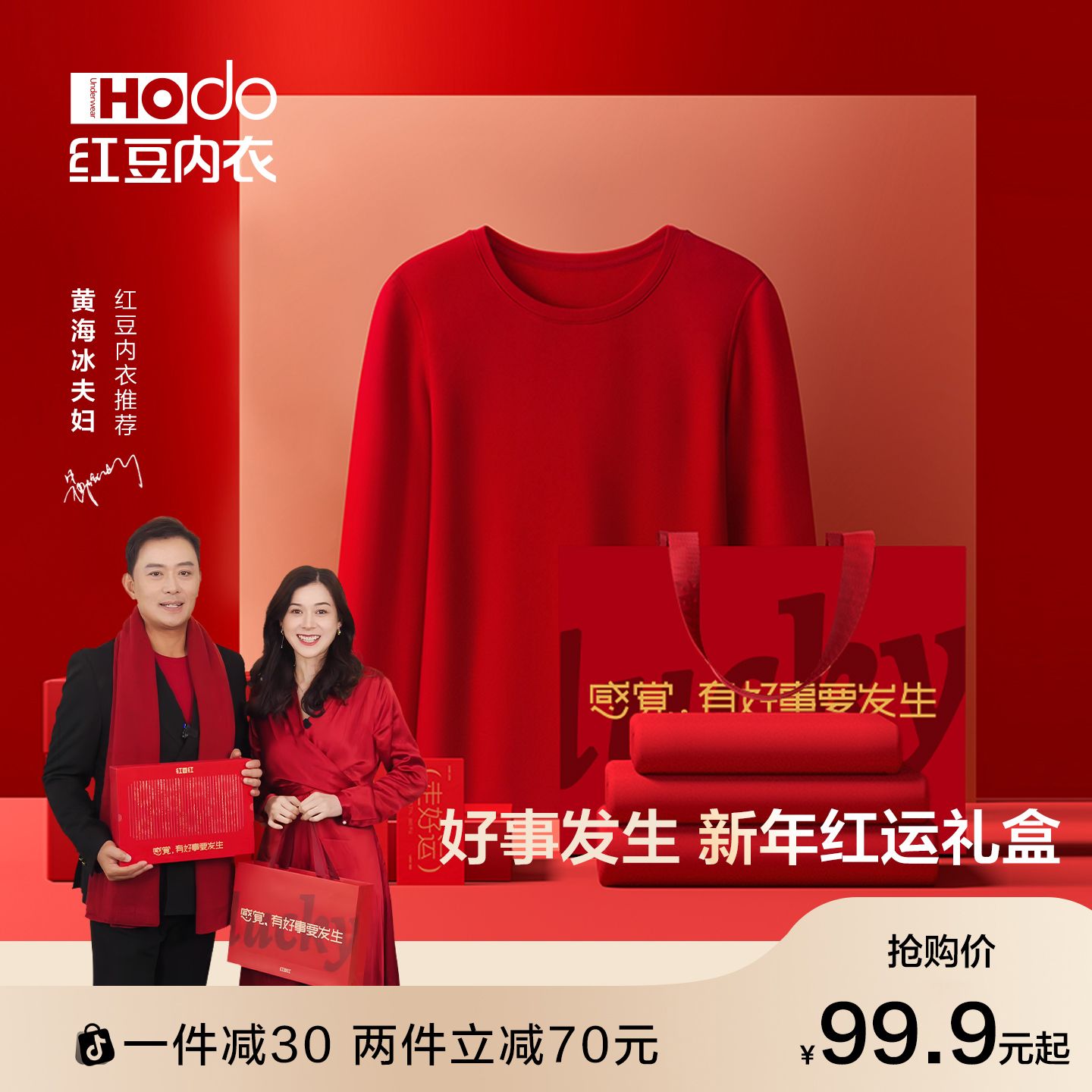 【黄海冰夫妇推荐】红豆本命年内衣内裤袜子礼盒结婚马年女士保暖衣