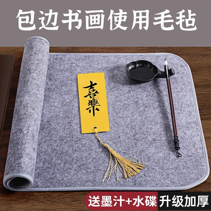 加厚毛毡垫书画毛笔练字书法专用包边毛毡垫写毛笔字垫的毛毡布