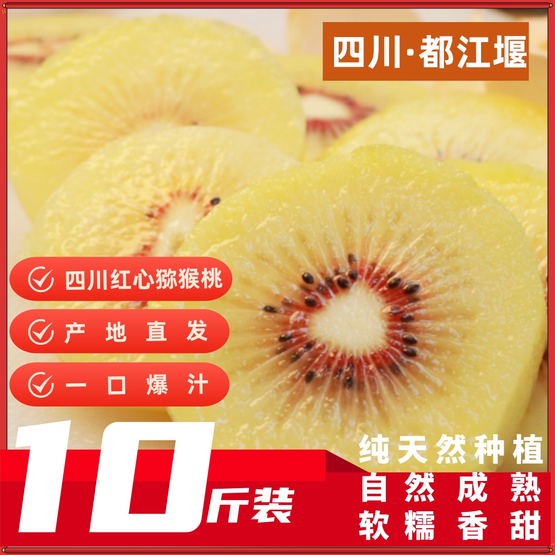 【现摘】四川都江堰红心猕猴桃10斤装包邮特甜香甜软糯坏果包赔应季