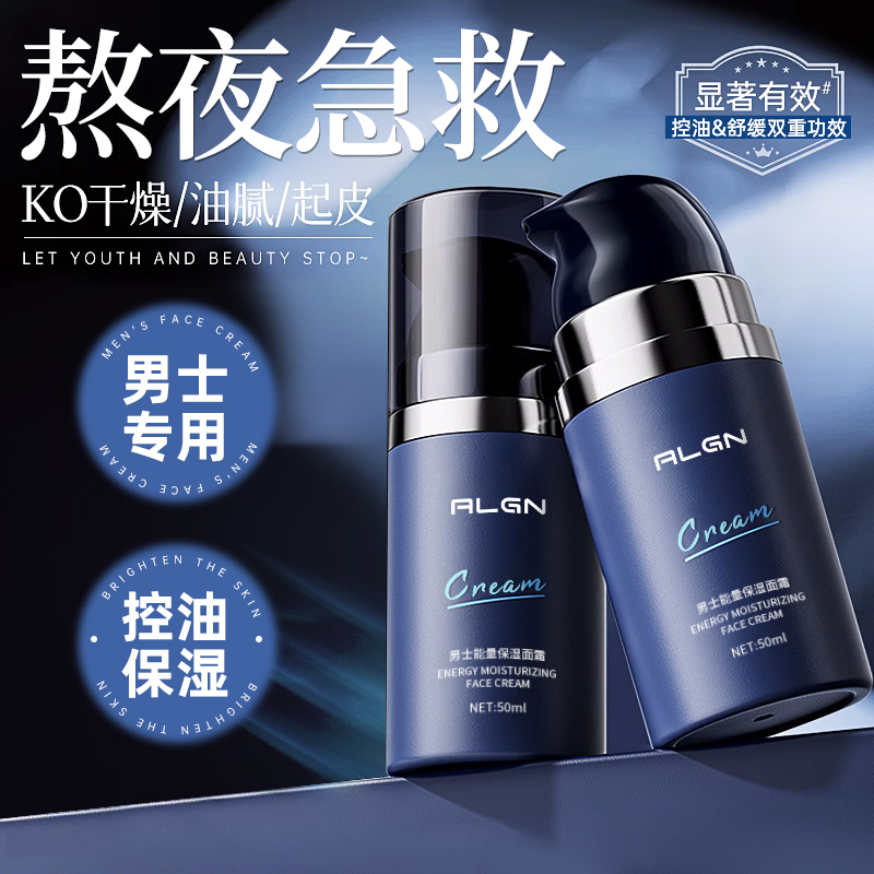 【院线研发】男士面霜补水保湿霜补水乳液舒缓润肤滋润肌肤官方正品