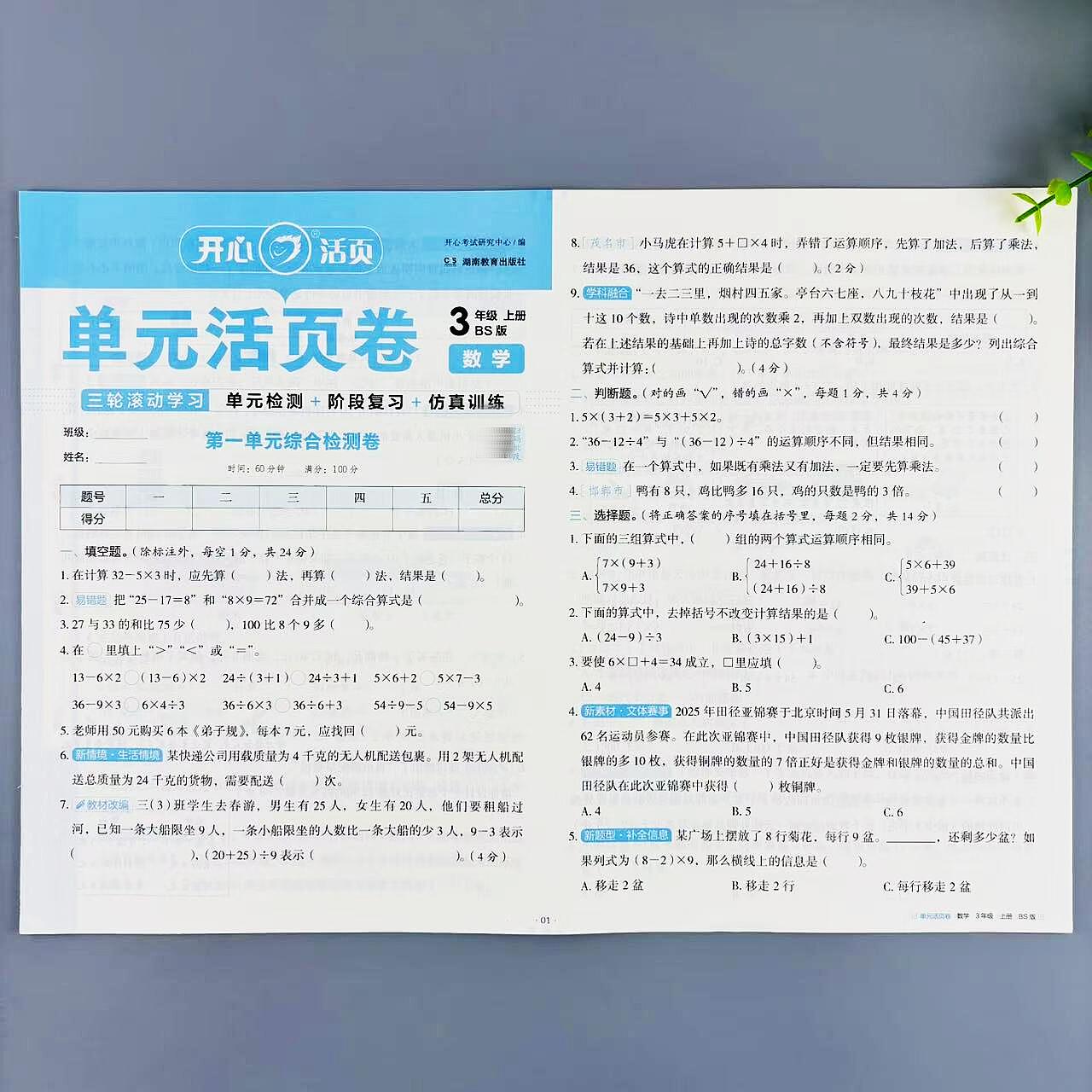 三年级上册数学单元活页卷北师大版同步试卷单元期中期末阶段复习