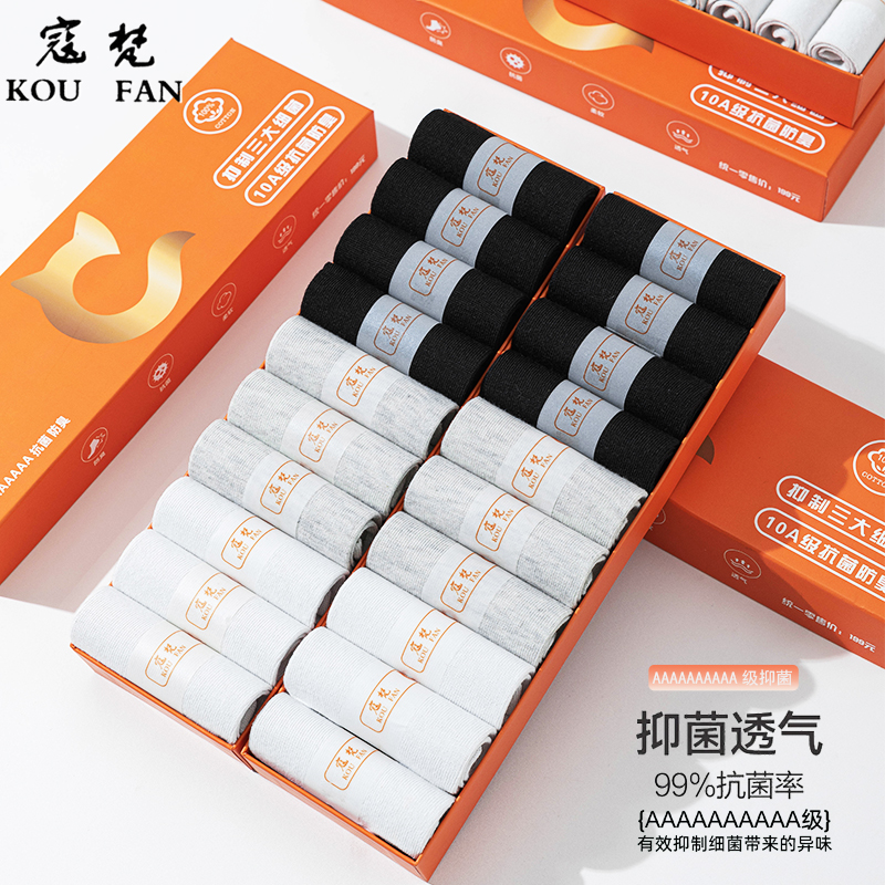 寇梵【10双 10A级抗菌防臭袜】夏季短款舒适透气男女运动短袜礼盒装